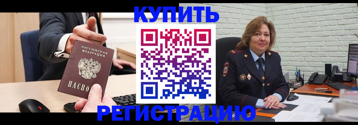 временная регистрация в Шадринске